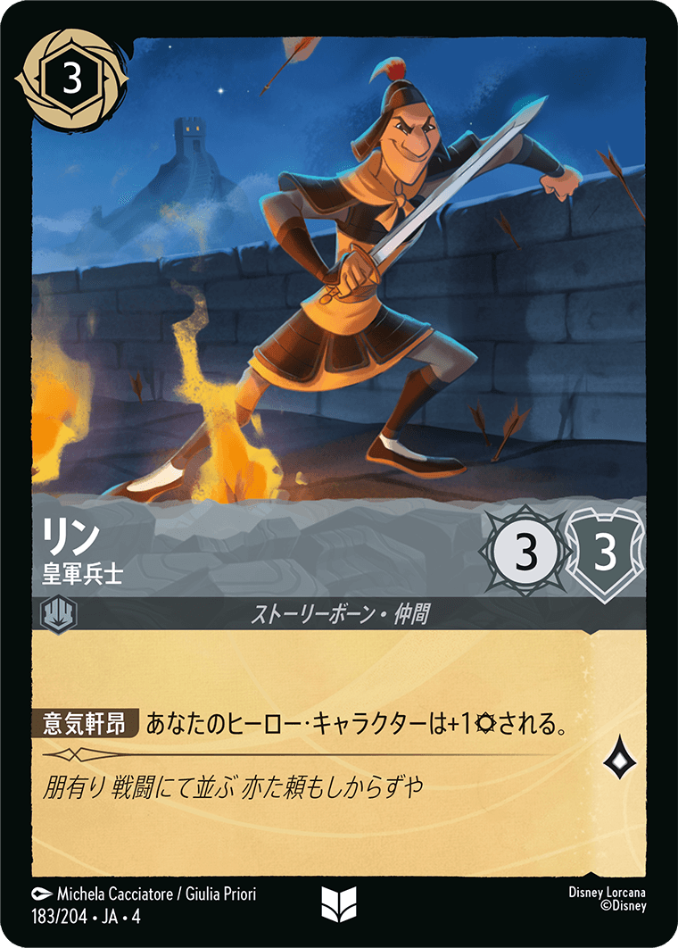 リン 皇軍兵士