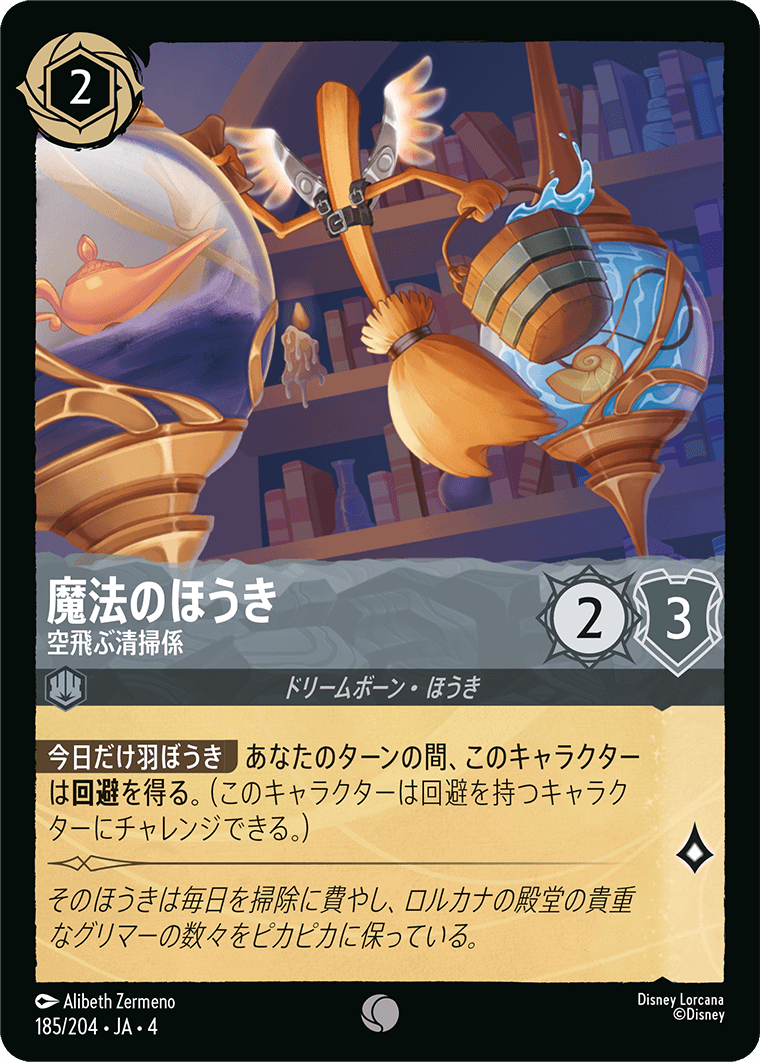 魔法のほうき 空飛ぶ清掃係