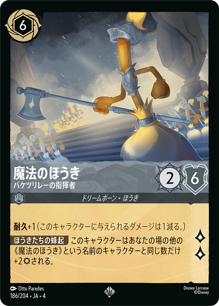 魔法のほうき バケツリレーの指揮者