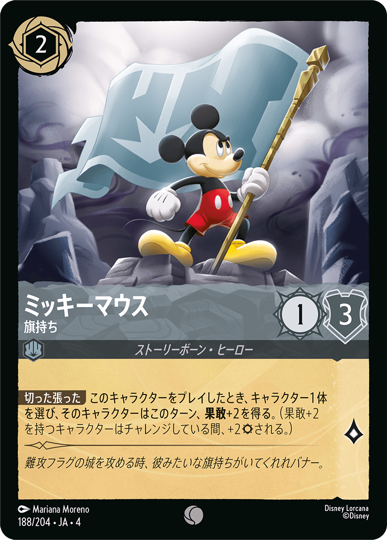 ミッキーマウス 旗持ち
