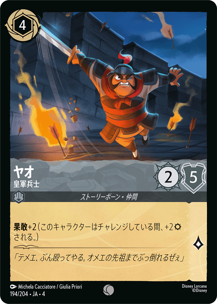 ヤオ 皇軍兵士