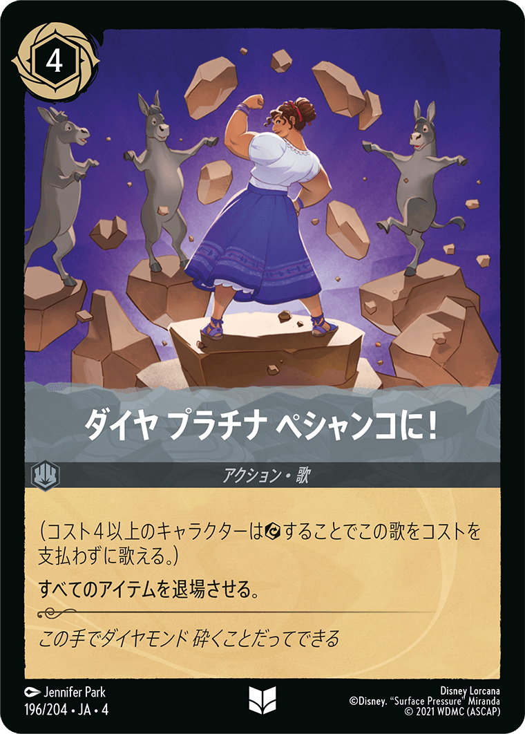 ダイヤ プラチナ ペシャンコに！