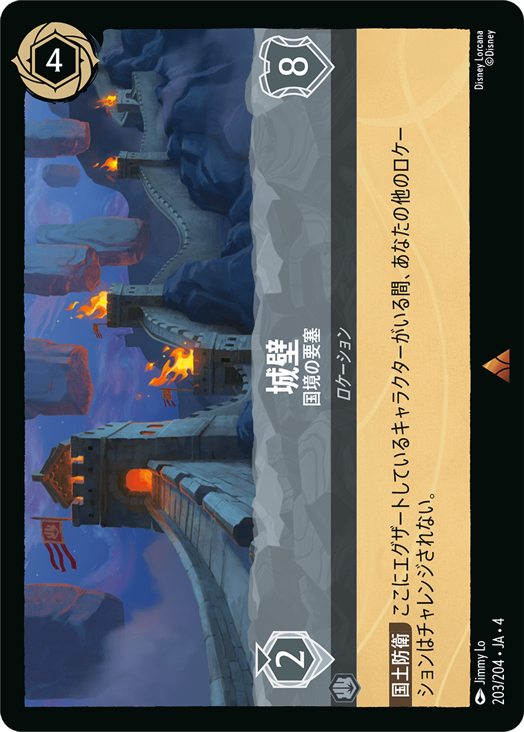城壁 国境の要塞