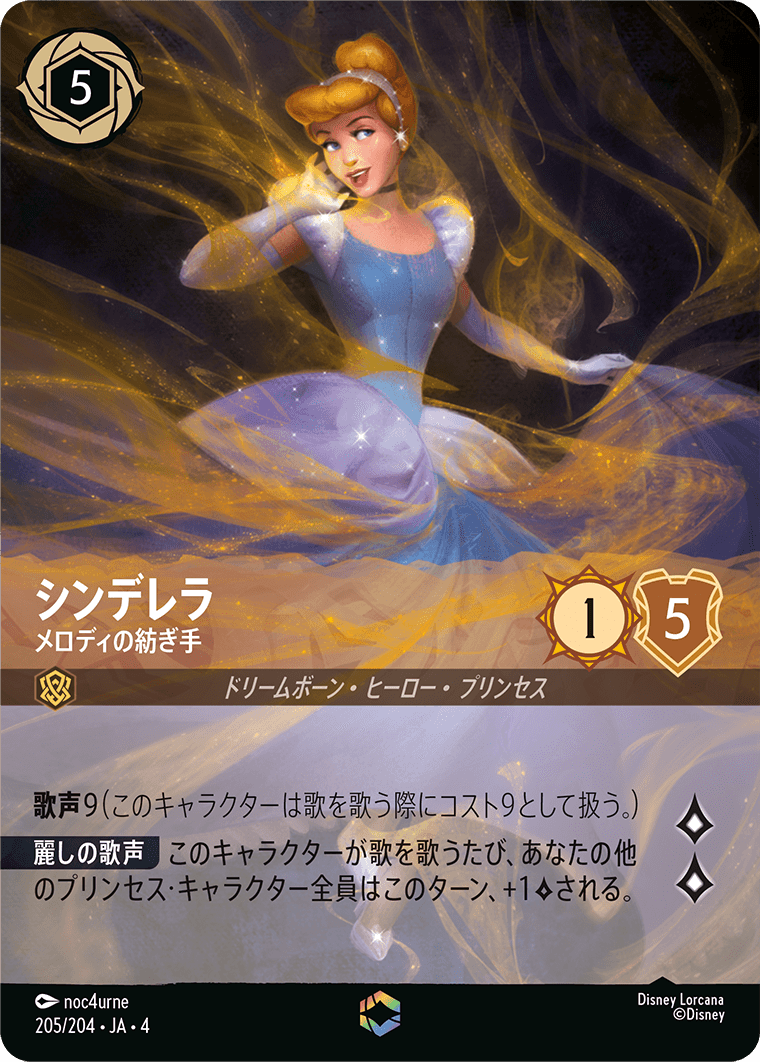 シンデレラ メロディの紡ぎ手 エンチャンテッド