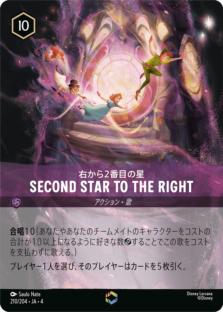 右から2番目の星 SECOND STAR TO THE RIGHT エンチャンテッド