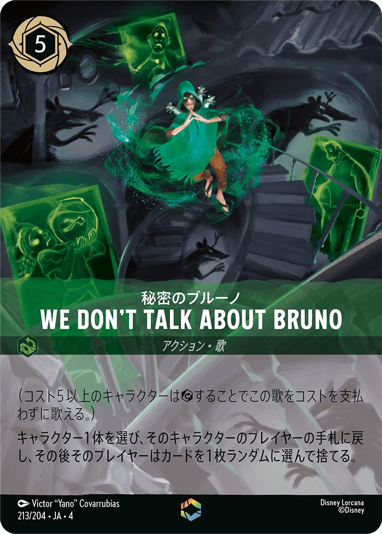 秘密のブルーノ WE DON’T TALK ABOUT BRUNO エンチャンテッド