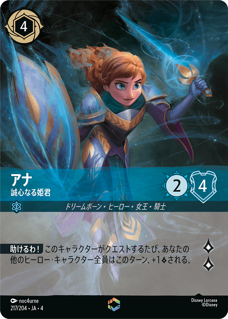 アナ 誠心なる姫君 エンチャンテッド