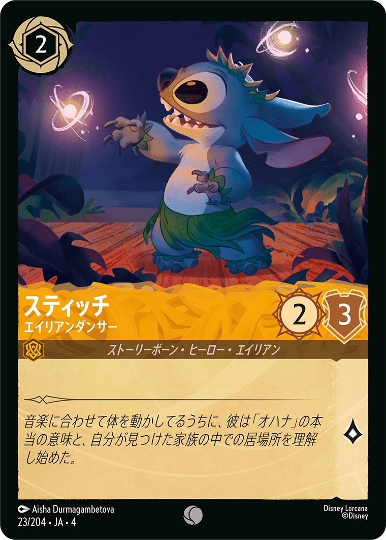 スティッチ エイリアンダンサー