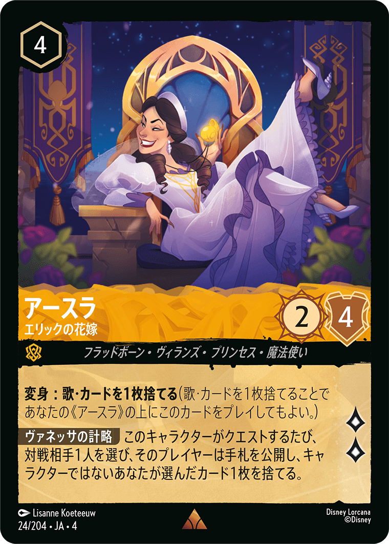 アースラ エリックの花嫁
