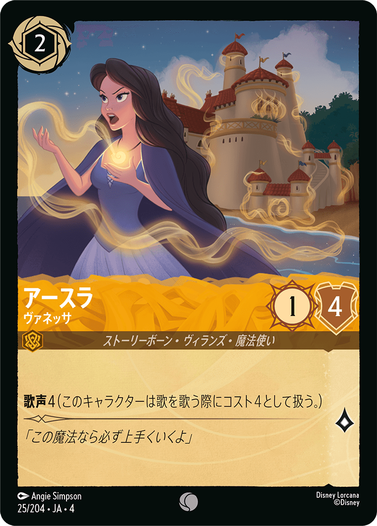 アースラ ヴァネッサ