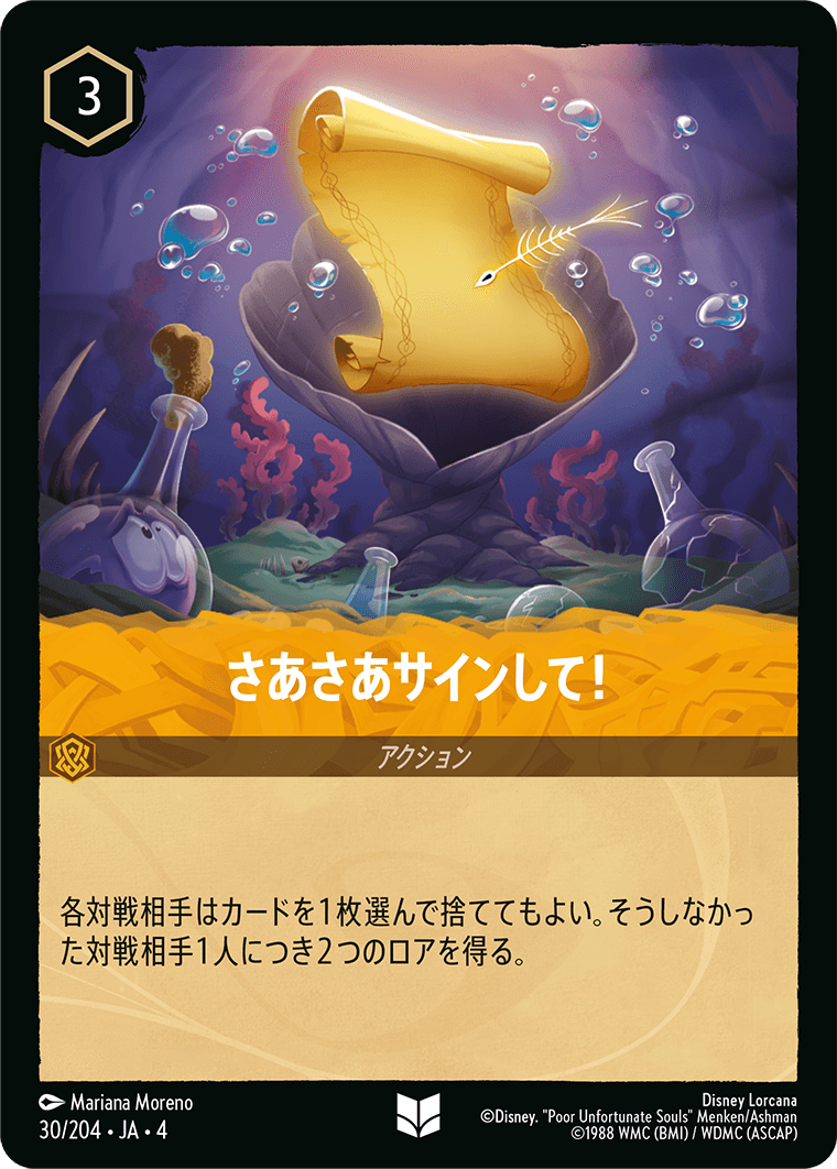 さあさあサインして！