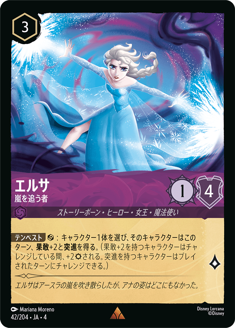 エルサ 嵐を追う者
