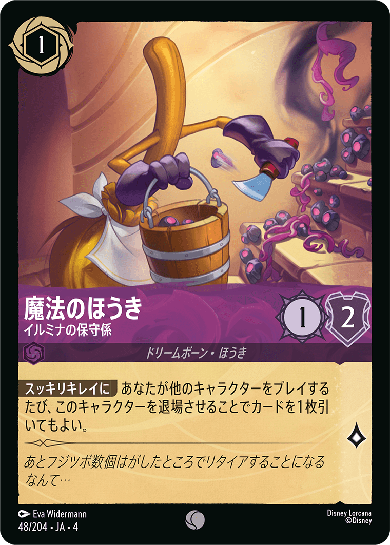 魔法のほうき イルミナの保守係