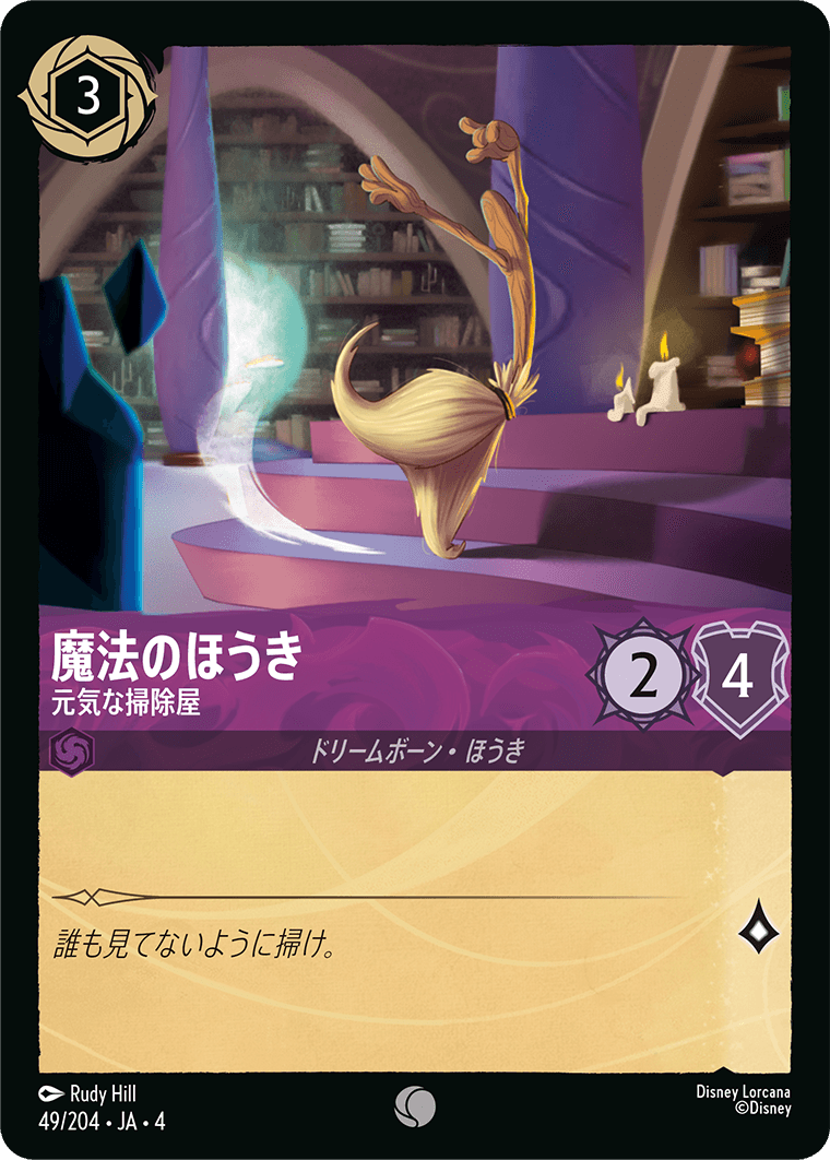 魔法のほうき 元気な掃除屋
