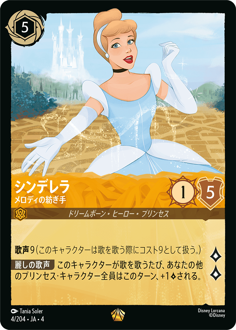 シンデレラ メロディの紡ぎ手