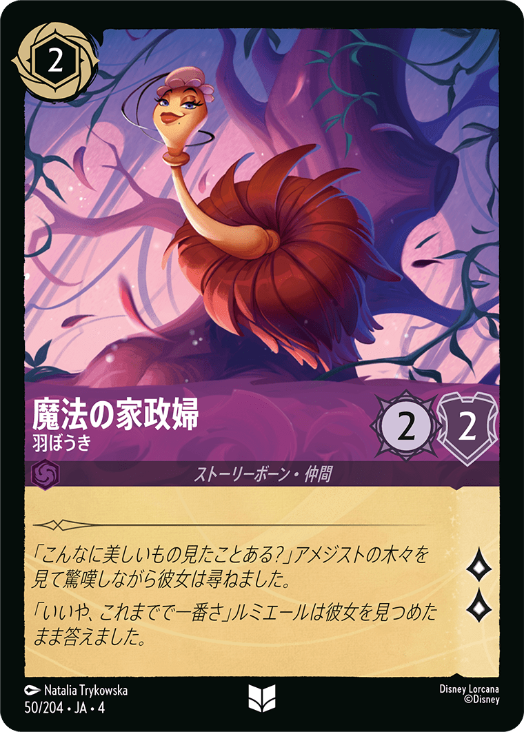 魔法の家政婦 羽ぼうき