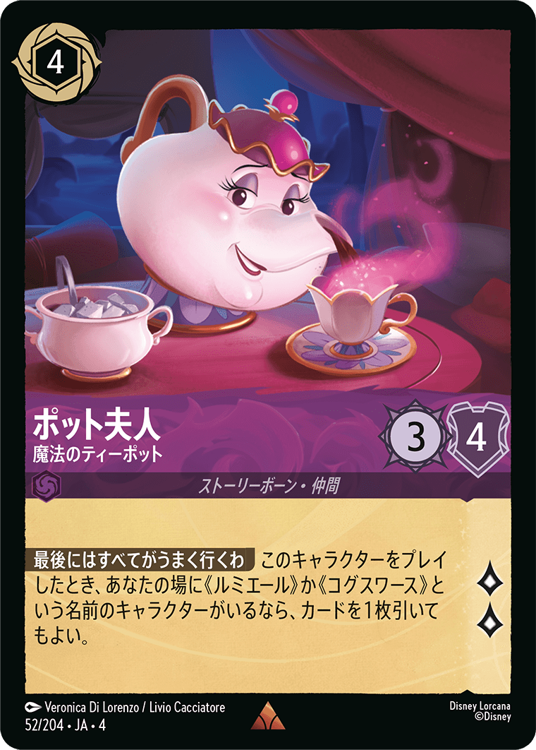 ポット夫人 魔法のティーポット
