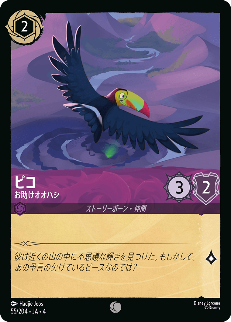 ピコ お助けオオハシ