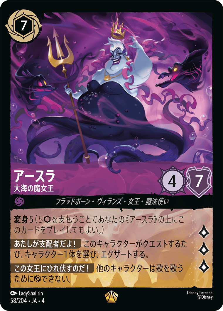 アースラ 大海の魔女王
