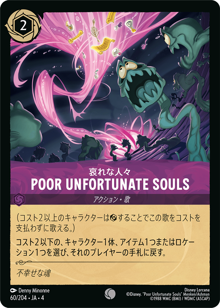 哀れな人々 POOR UNFORTUNATE SOULS