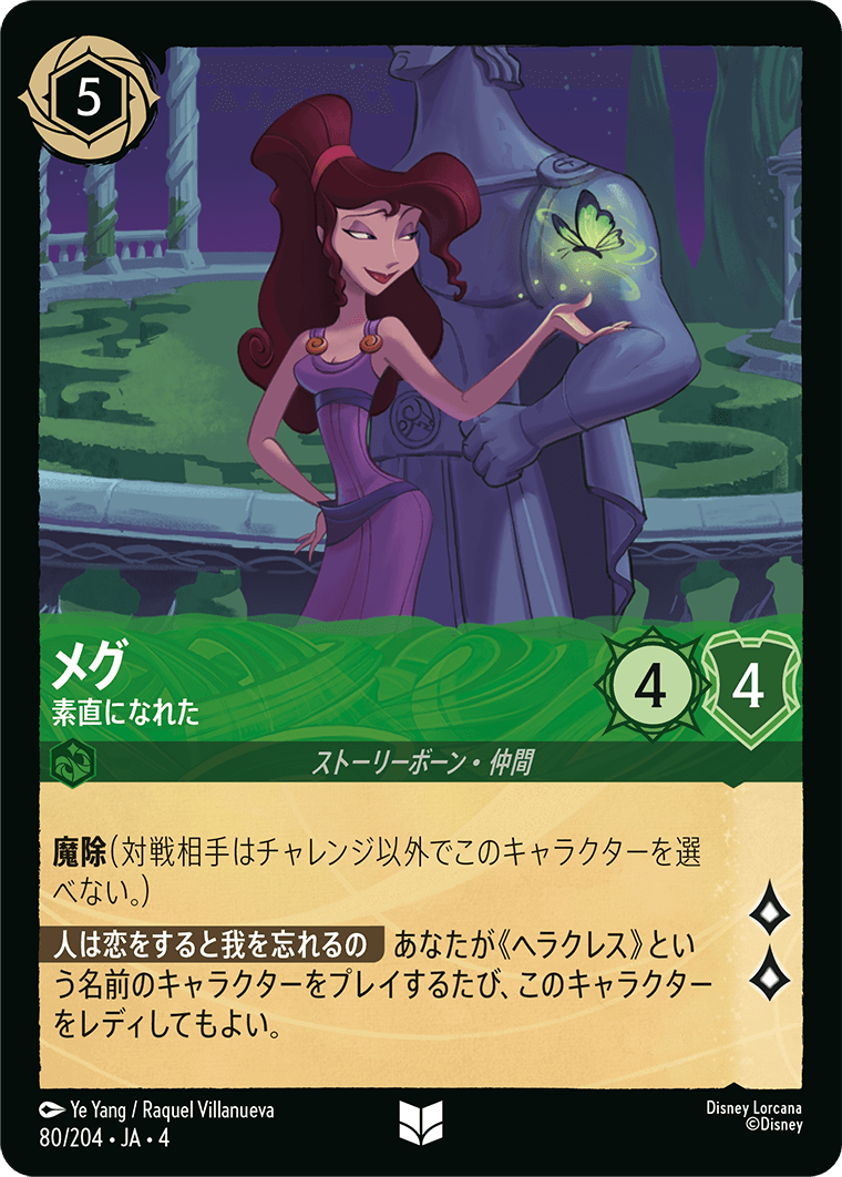 メグ 素直になれた