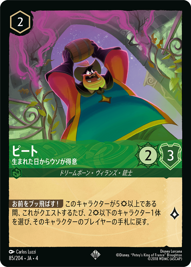 ピート 生まれた日からウソが得意
