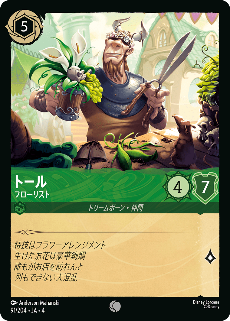 トール フローリスト