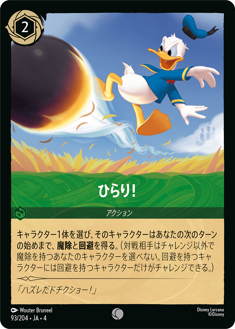 ひらり！