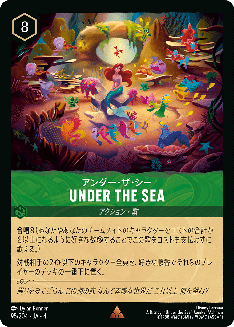 アンダー・ザ・シー UNDER THE SEA
