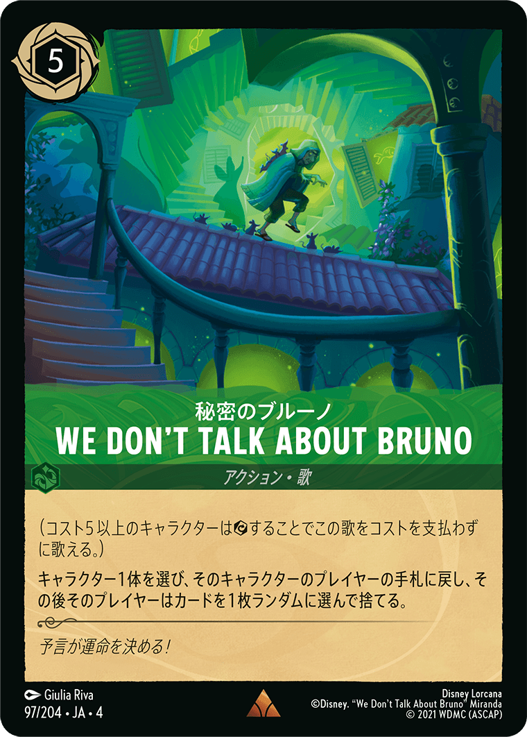秘密のブルーノ WE DON’T TALK ABOUT BRUNO
