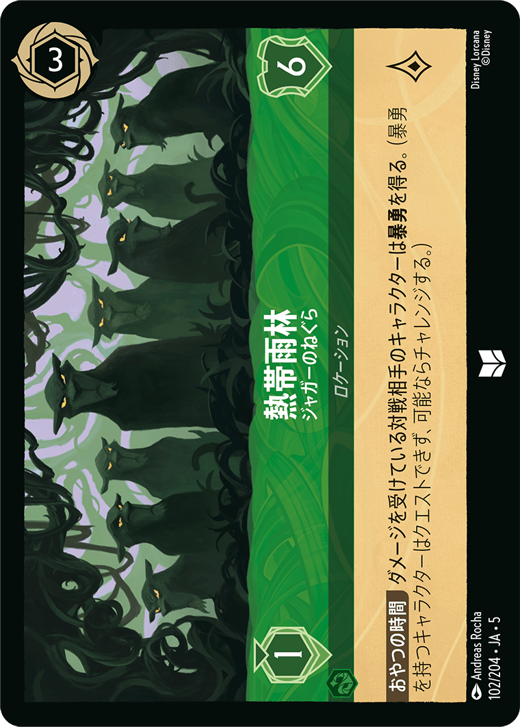 熱帯雨林 ジャガーのねぐら