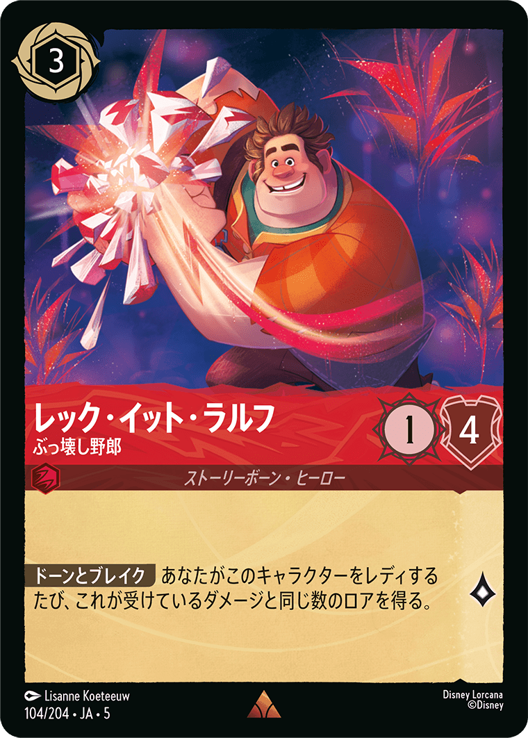 レック・イット・ラルフ ぶっ壊し野郎