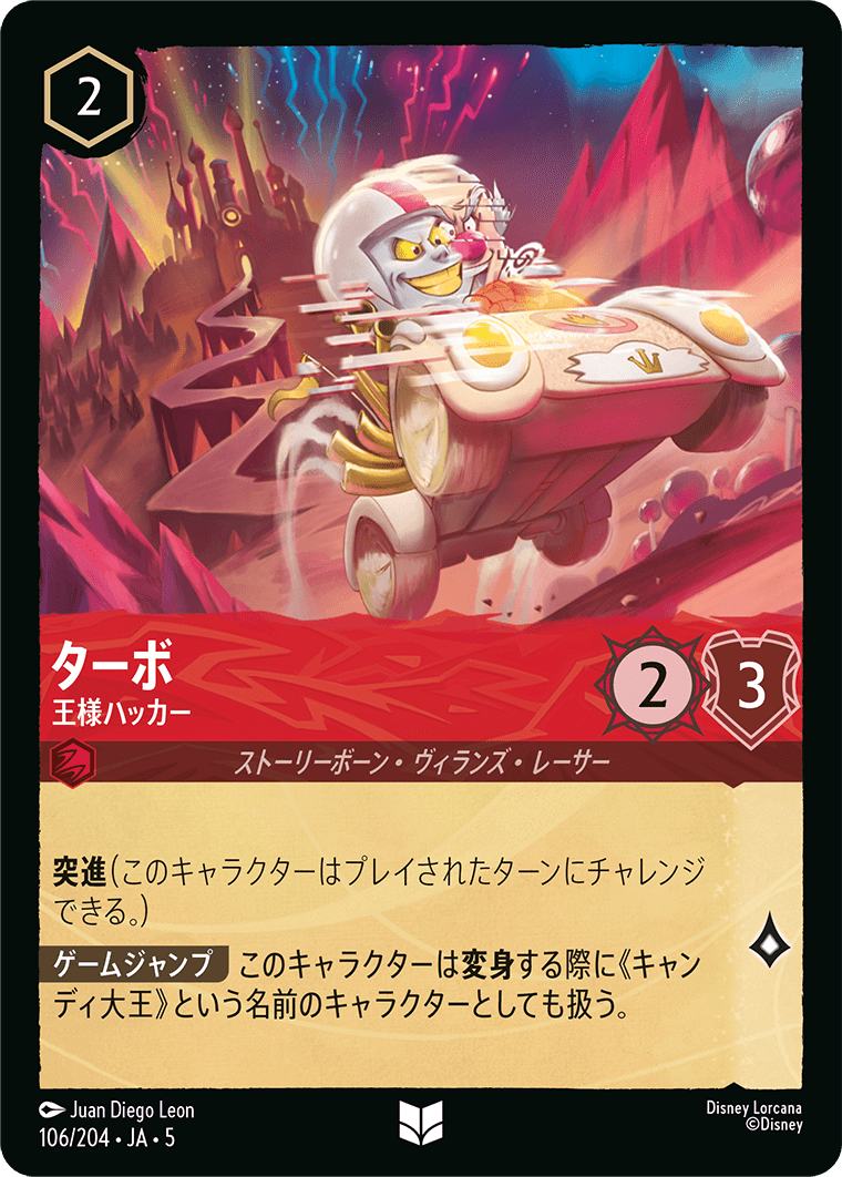 ターボ 王様ハッカー