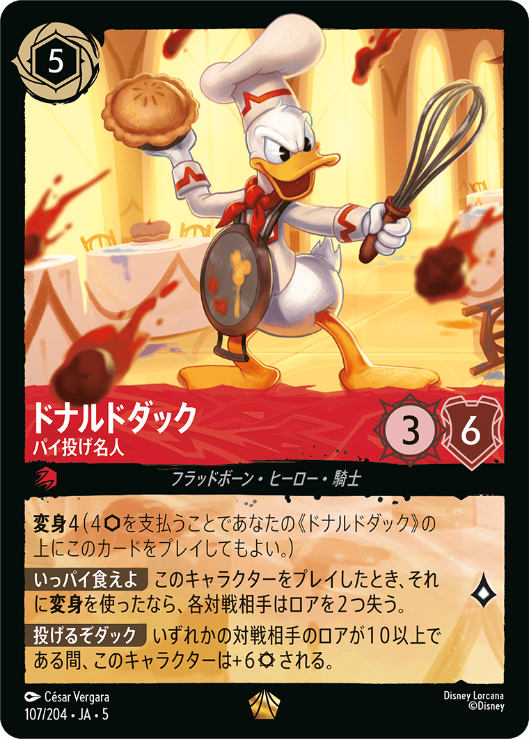 ドナルドダック パイ投げ名人
