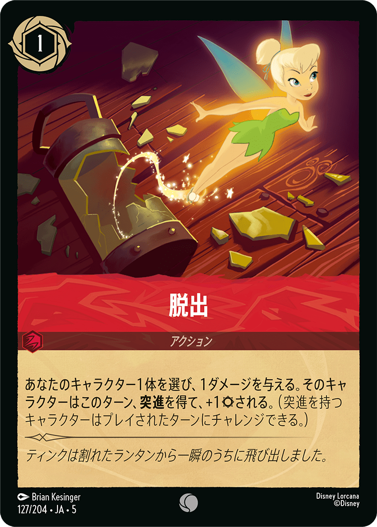 脱出