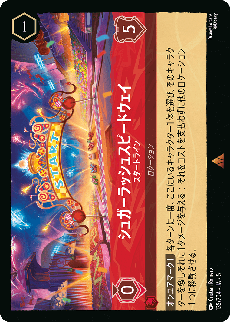 シュガーラッシュスピードウェイ スタートライン