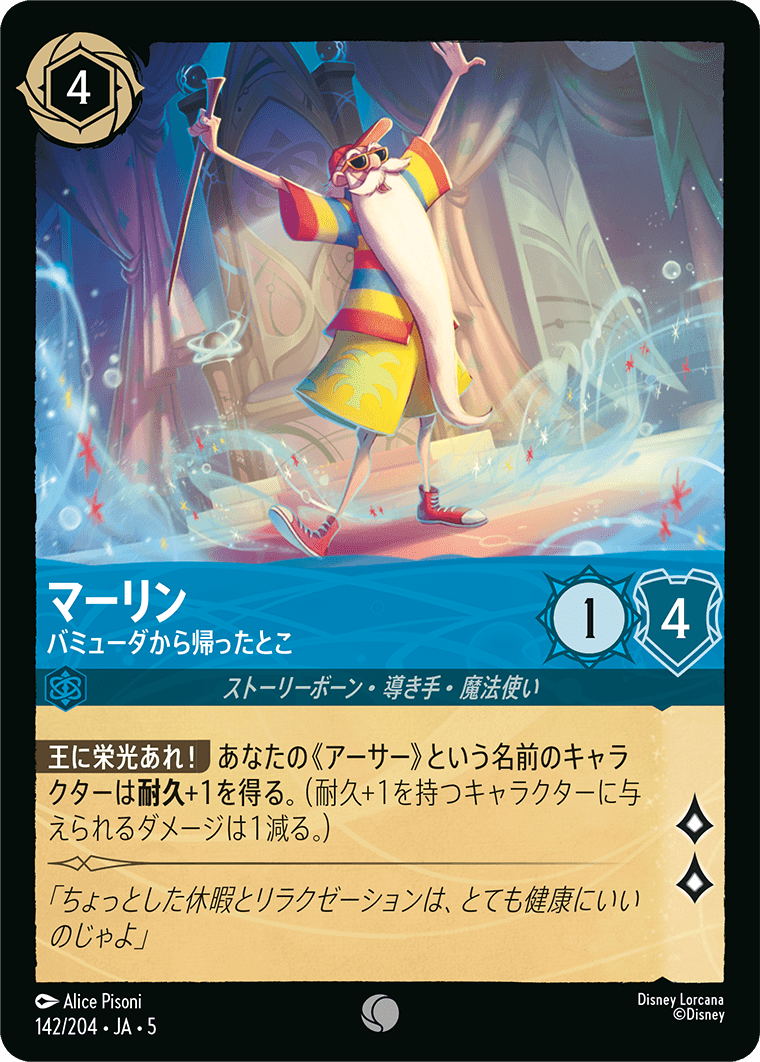 マーリン バミューダから帰ったとこ