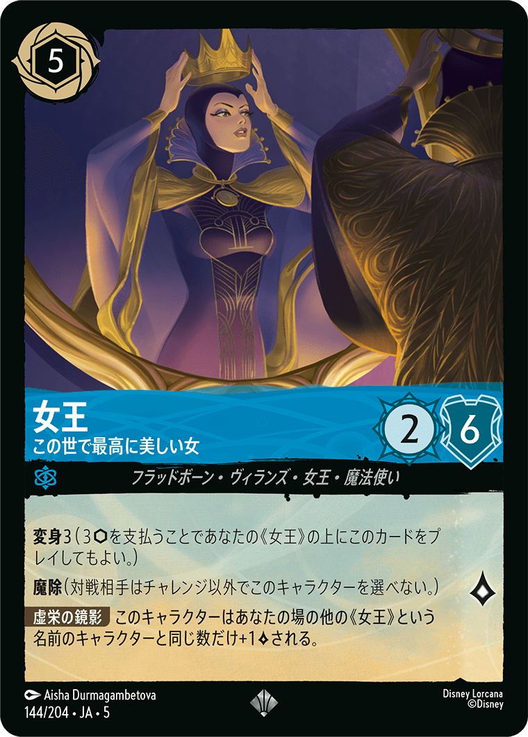 女王 この世で最高に美しい女