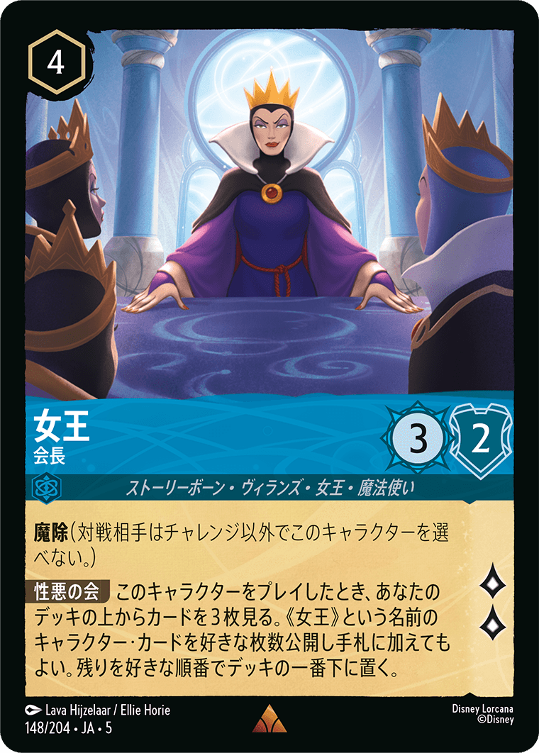 女王 会長