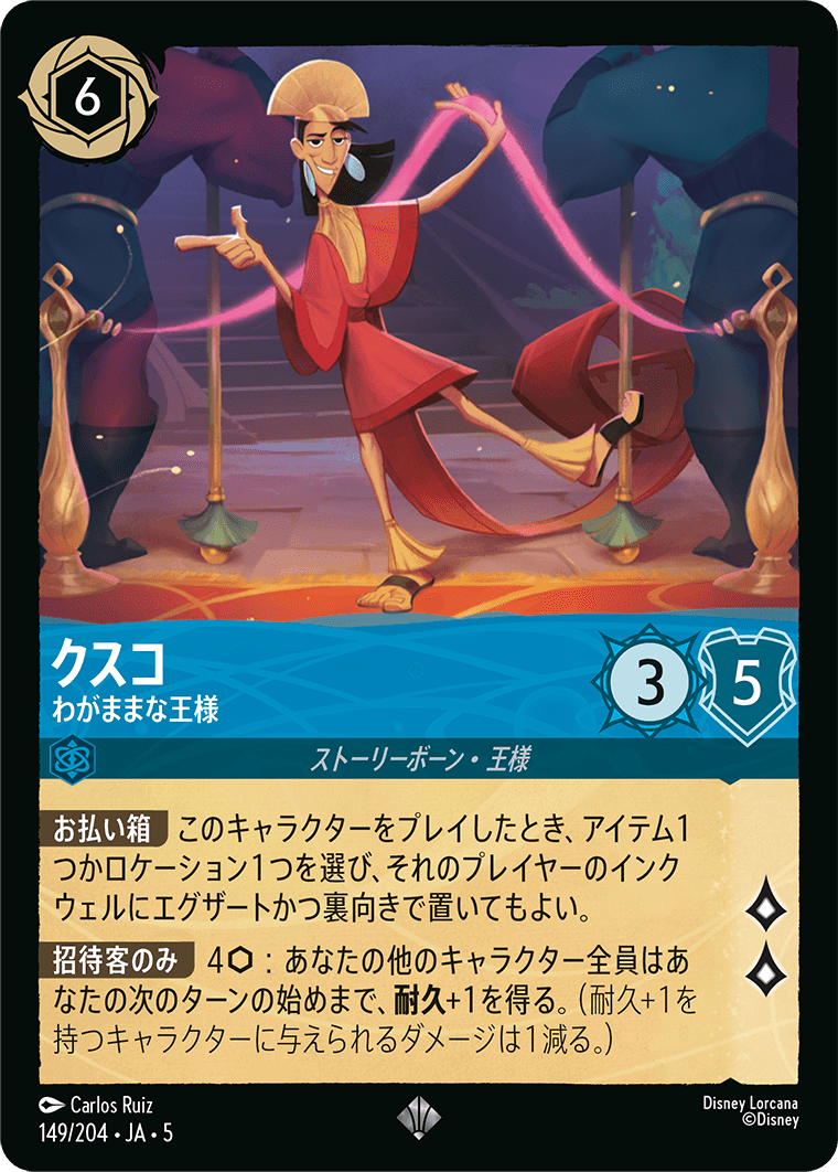 クスコ わがままな王様