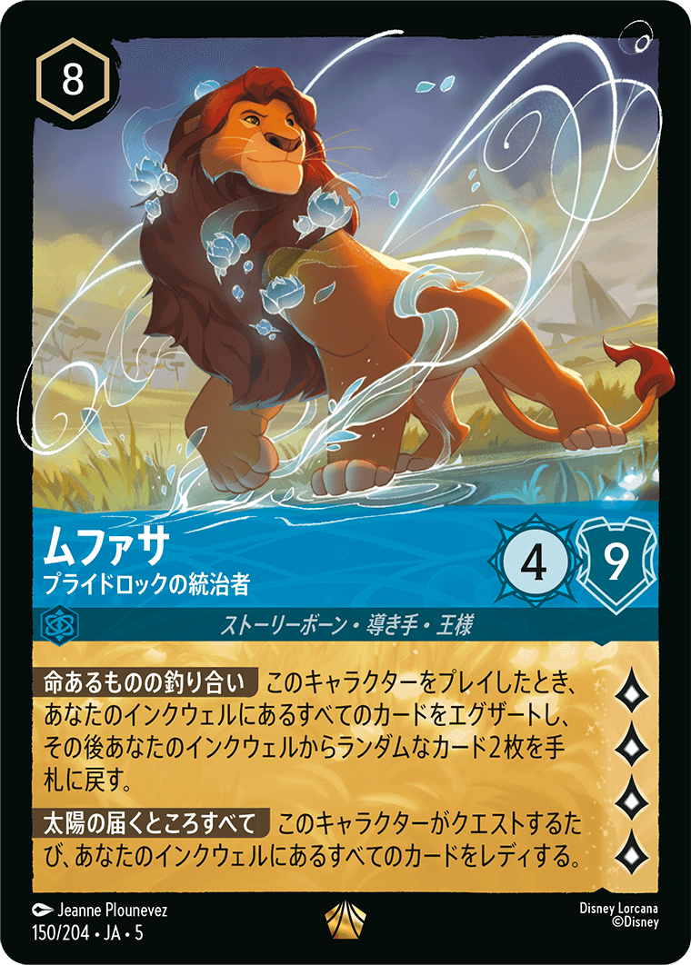 ムファサ プライドロックの統治者