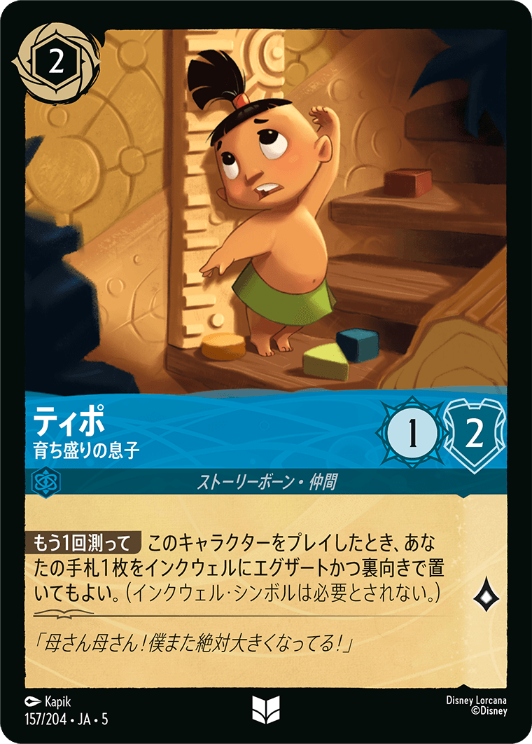 ティポ 育ち盛りの息子