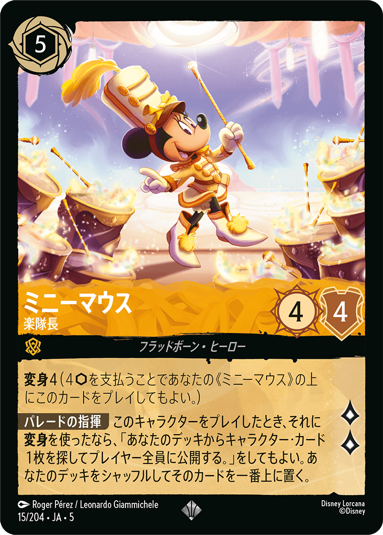 ミニーマウス 楽隊長