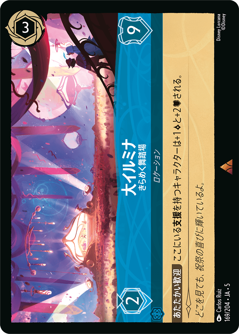 大イルミナ きらめく舞踏場