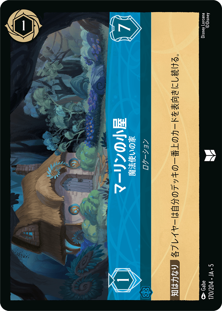 マーリンの小屋 魔法使いの家
