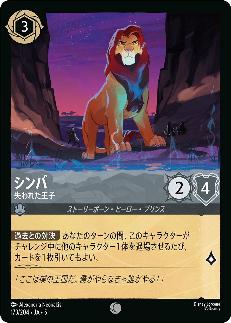 シンバ 失われた王子
