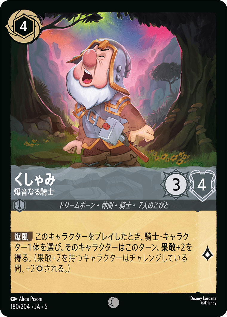 くしゃみ 爆音なる騎士