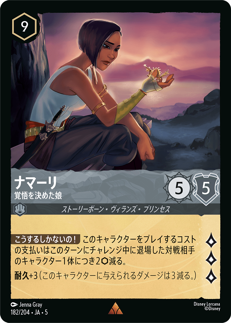 ナマーリ 覚悟を決めた娘