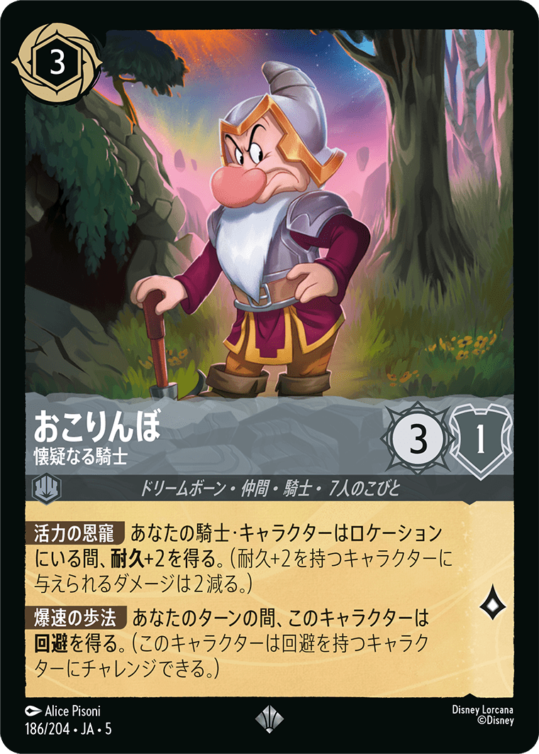 おこりんぼ 懐疑なる騎士