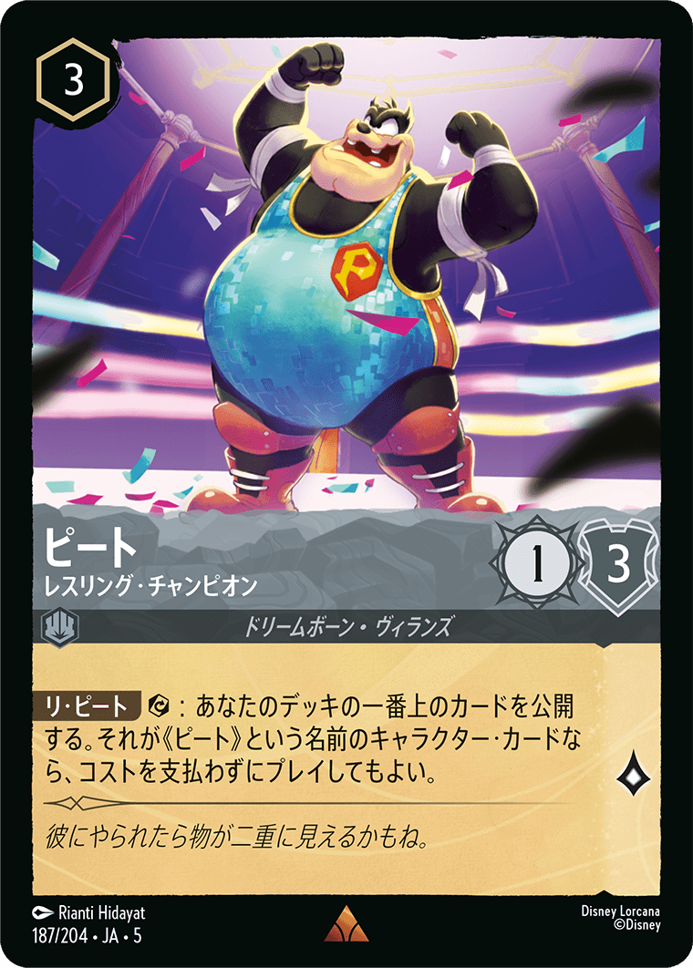 ピート レスリング・チャンピオン